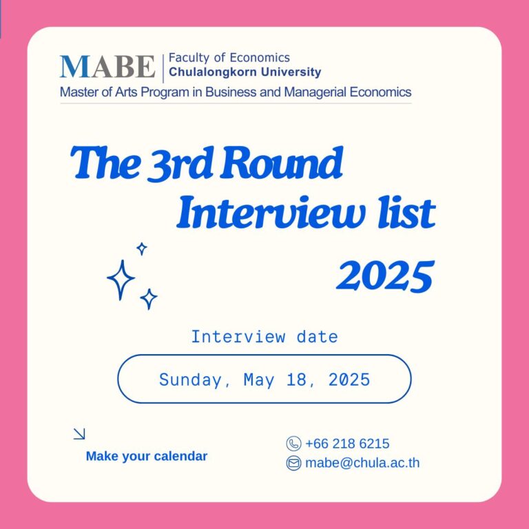 The third-round Interview list 2025
